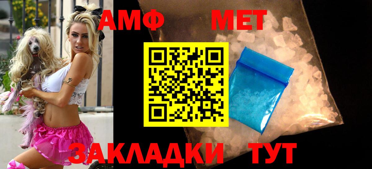 Амфетамин Розовый Егорьевск