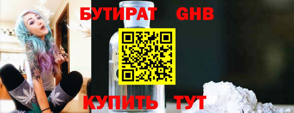 Егорьевск  Бутират оксибутират  БУТИРАТ  Вход с VPN 