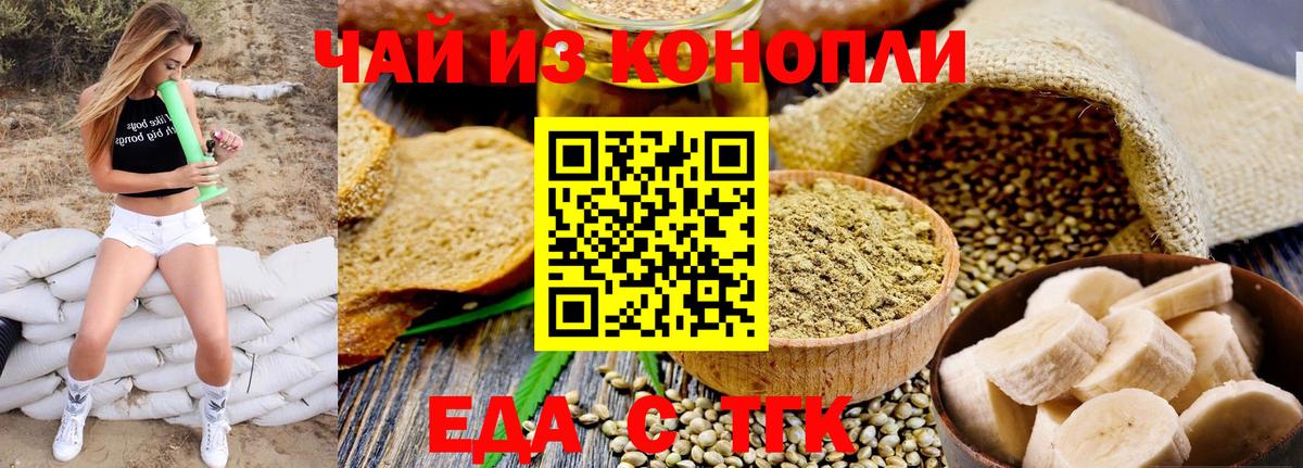 Егорьевск  Еда ТГК марихуана  Вход с VPN 