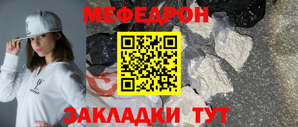 МЕФ кристаллы Егорьевск