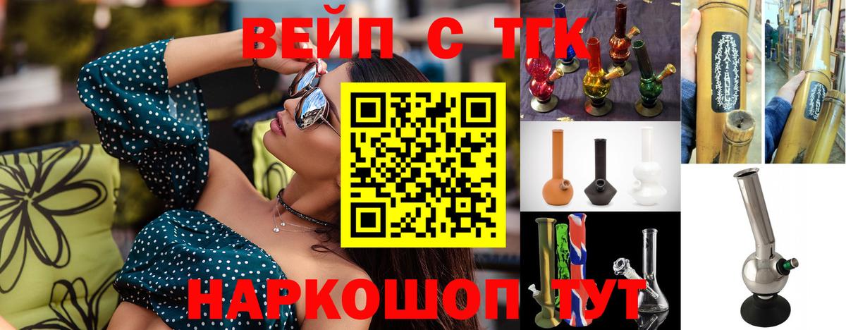 ТГК вейп с тгк Егорьевск